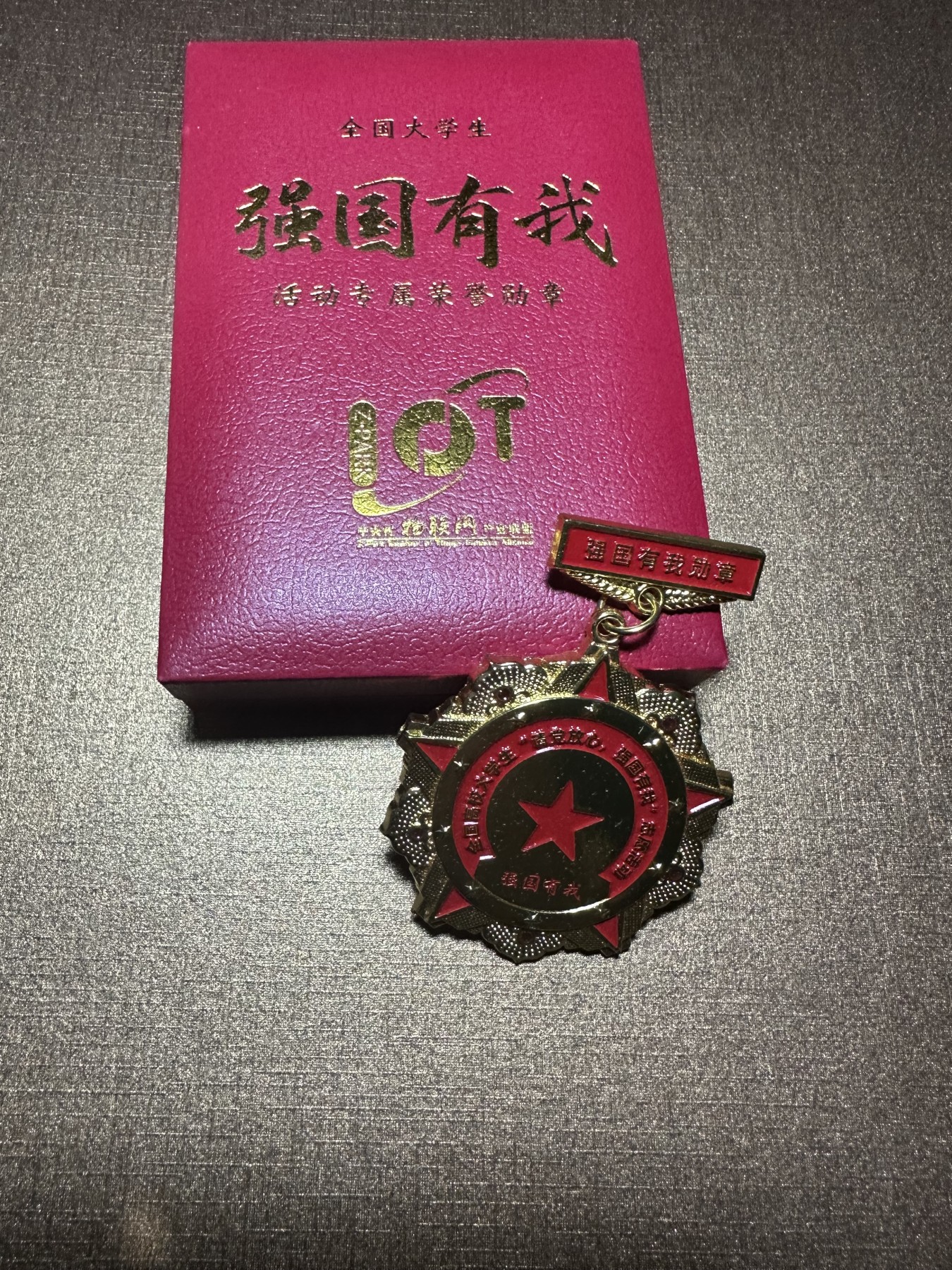 CSIS-GREAT评级精品钱币拍卖第二百二十八期 全国大学生 强国有我 建党百年 纪念勋章 带原盒