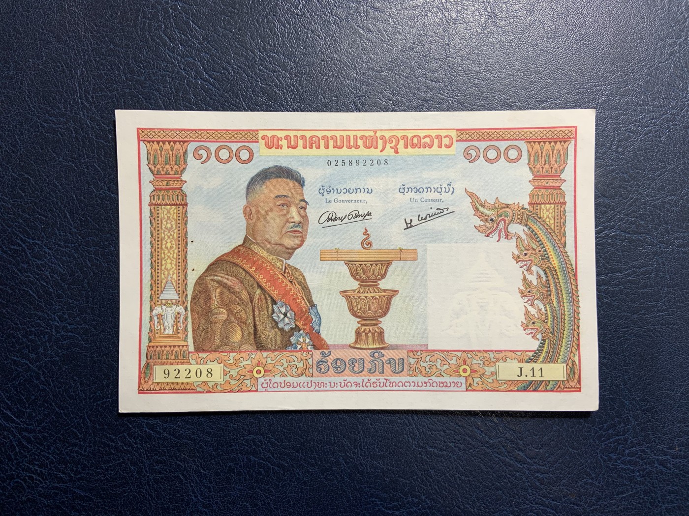 收藏联盟Quantum Auction 第317期拍卖  老挝1957年100基普 品相UNC- 有针孔 朦胧号