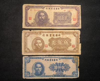 新疆商业银行纸币三张 - 新疆商业银行纸币三张