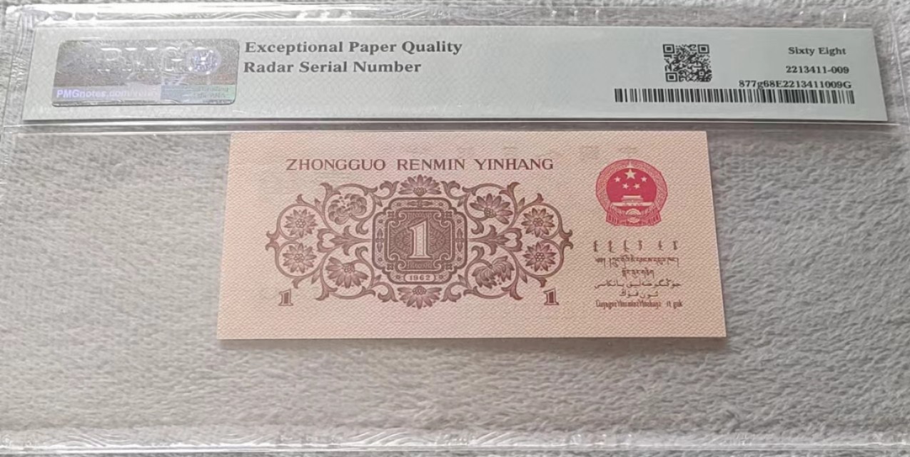 China / People's Republic, 1 Jiao 1962 - Wmk: Open Star
