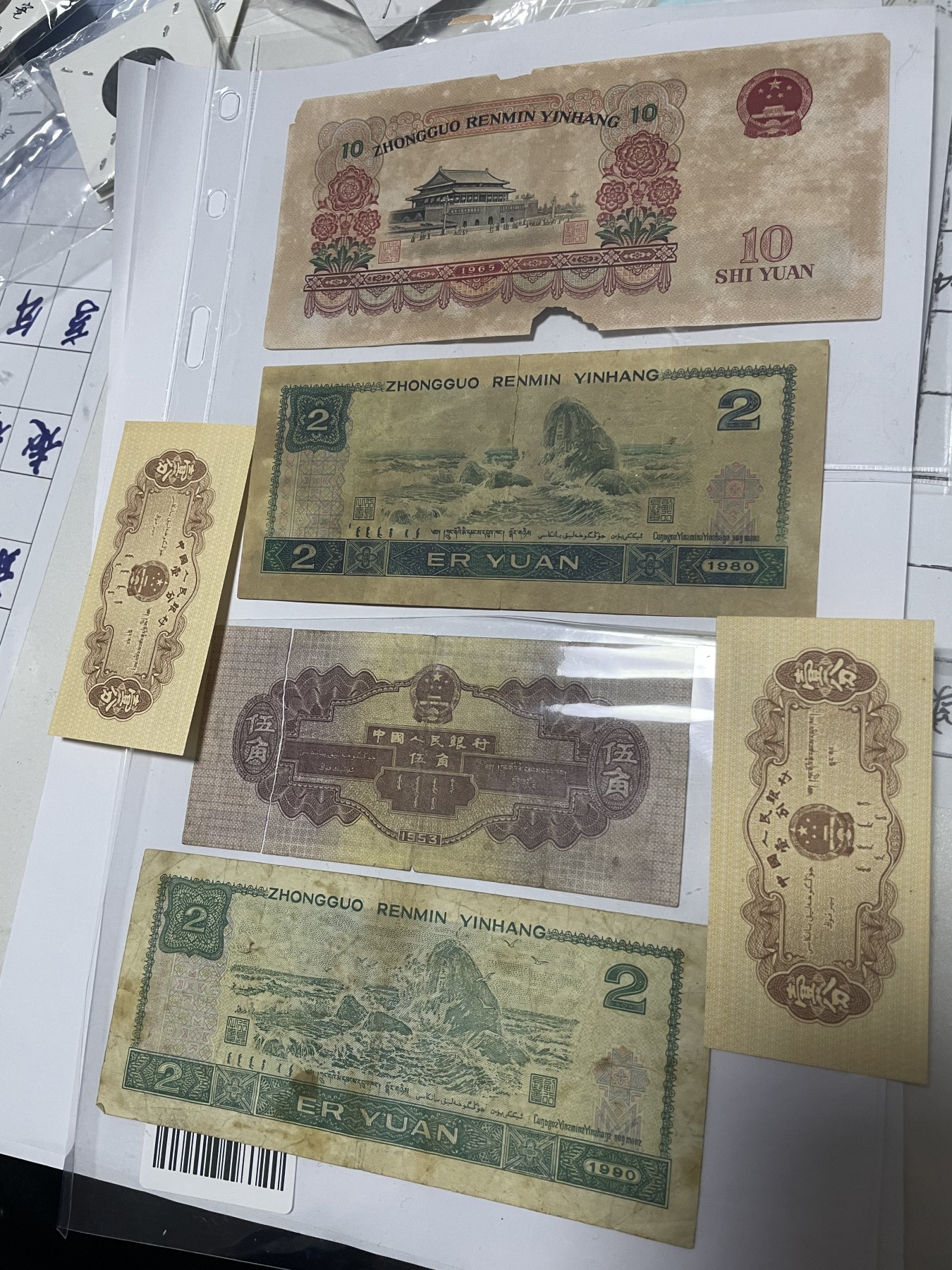 第17场瓷器、紫砂壶、铜器、字画和杂项专场 中国人民银行二、三、四版纸币合拍，特惠价