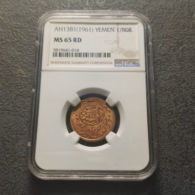 0起1加-纯粹捡漏拍-279银币套币场 - 【收藏级】也门1961年（1381）1/80里亚尔铜币-NGC MS65RD