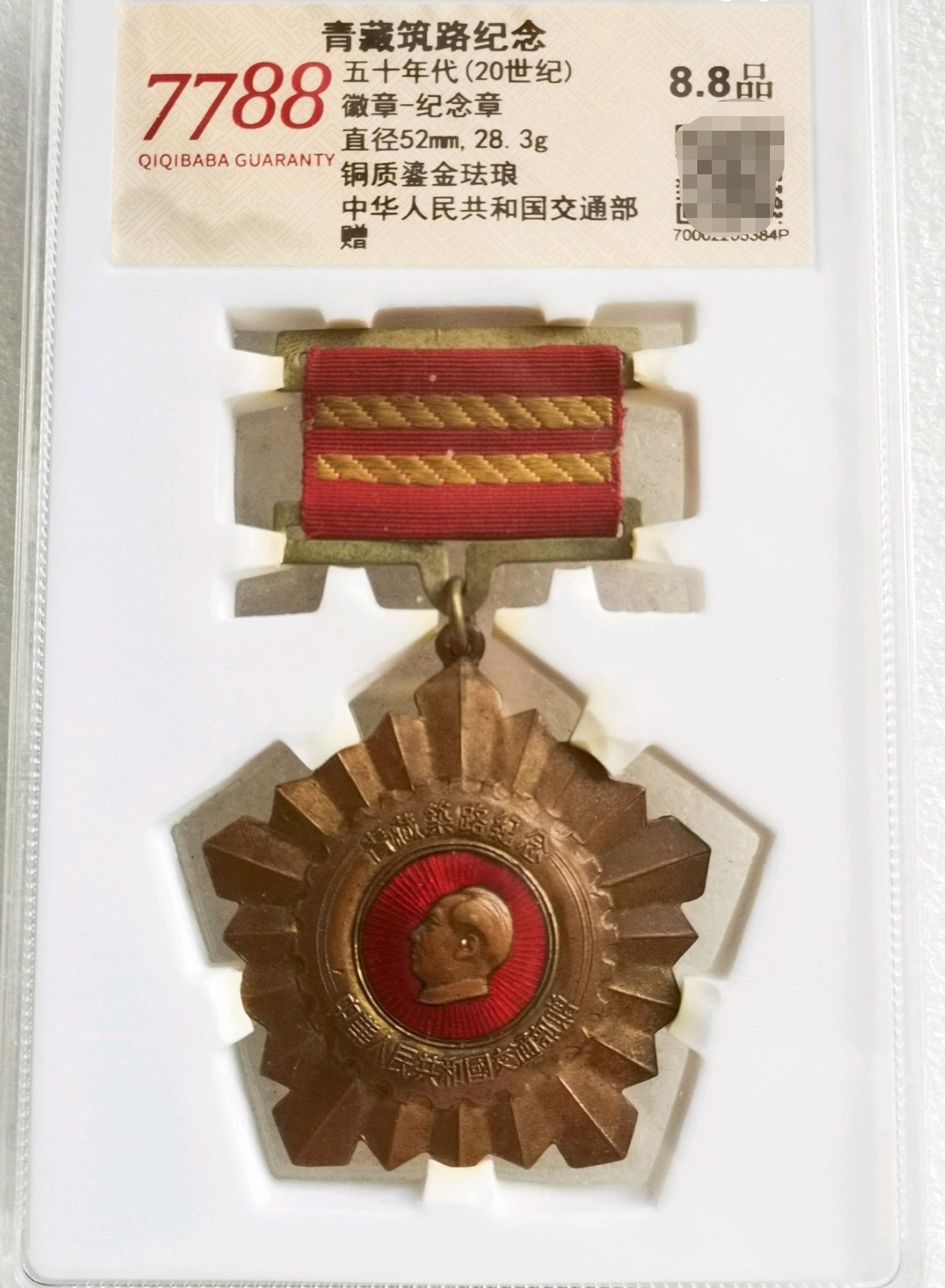 青藏筑路纪念