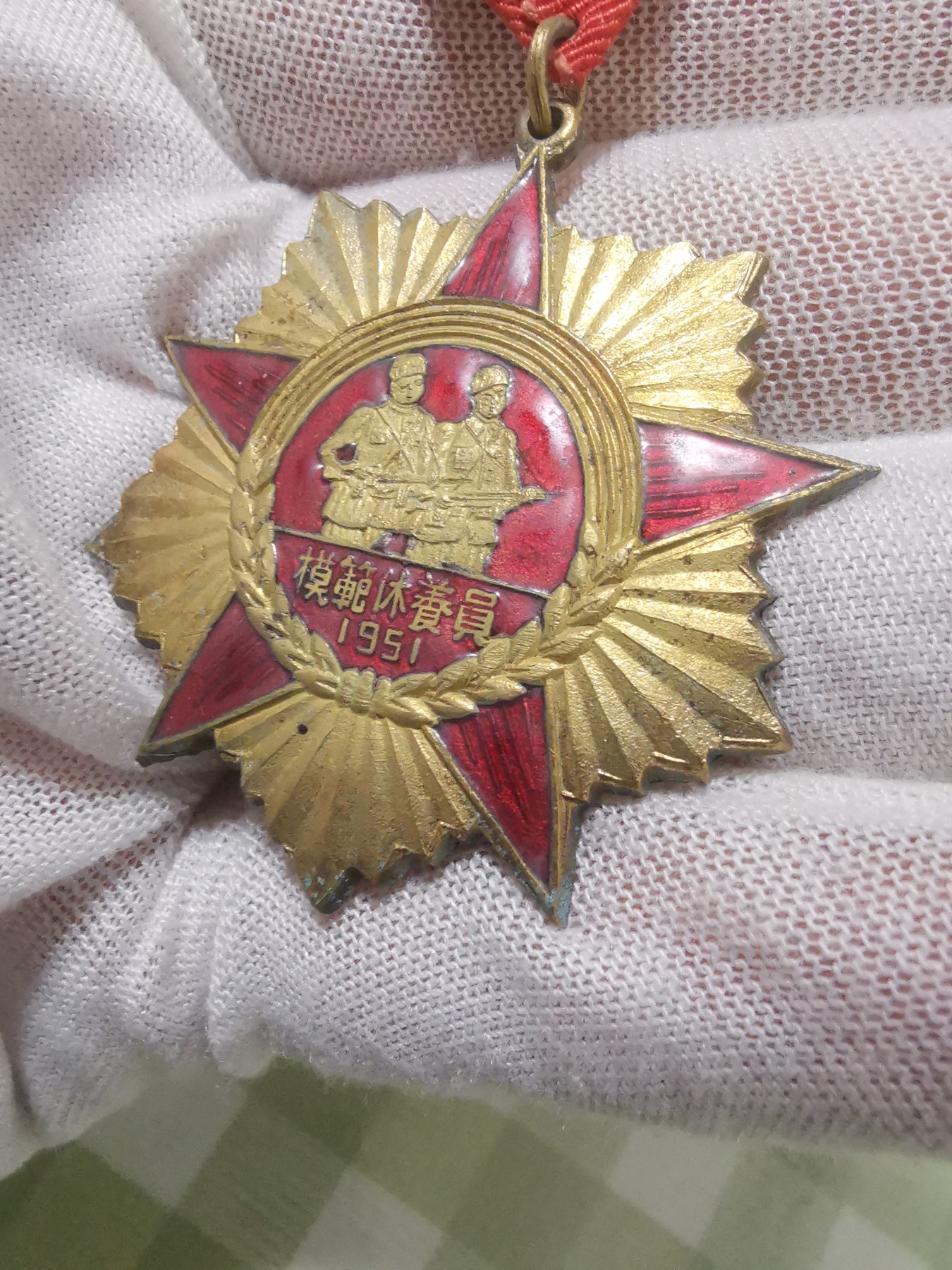 模范休养员(原盒)