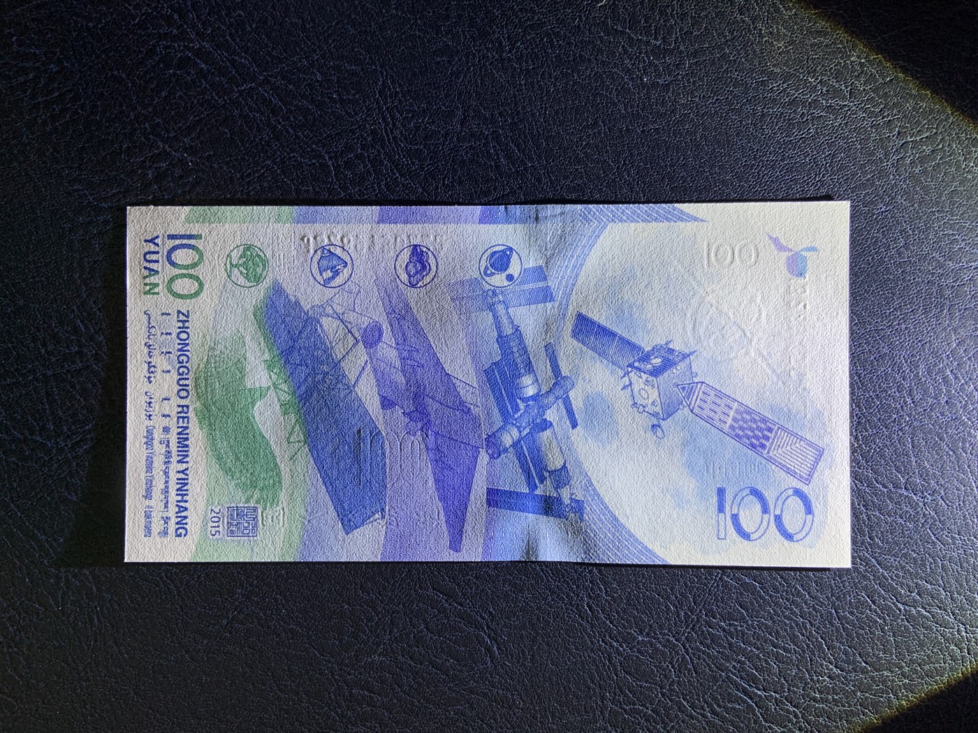 收藏联盟Quantum Auction 第317期拍卖  中国人民银行2015年100元航天纪念 品相全新UNC 号码无47 豹子号222