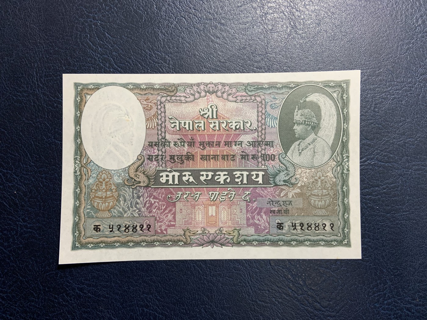 收藏联盟Quantum Auction 第317期拍卖  尼泊尔1953-56年100卢比 品相UNC- 有针孔 独角犀牛 该国筋票