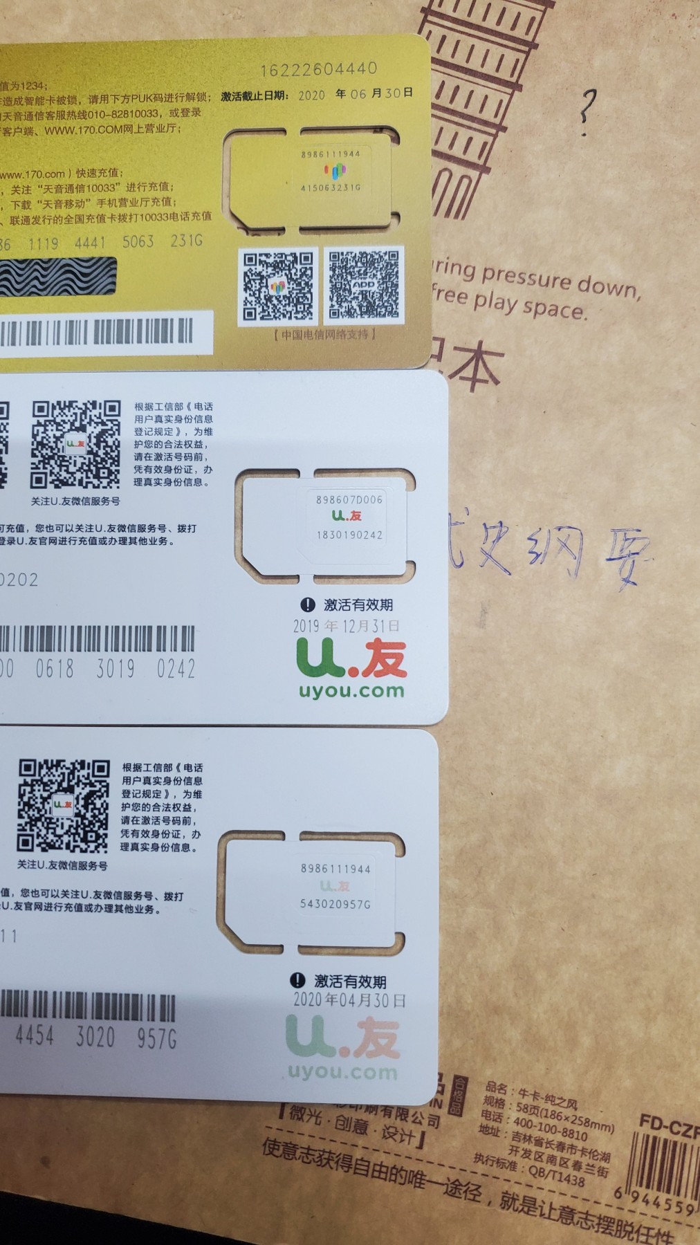 已经报废的虚拟运营商旧卡