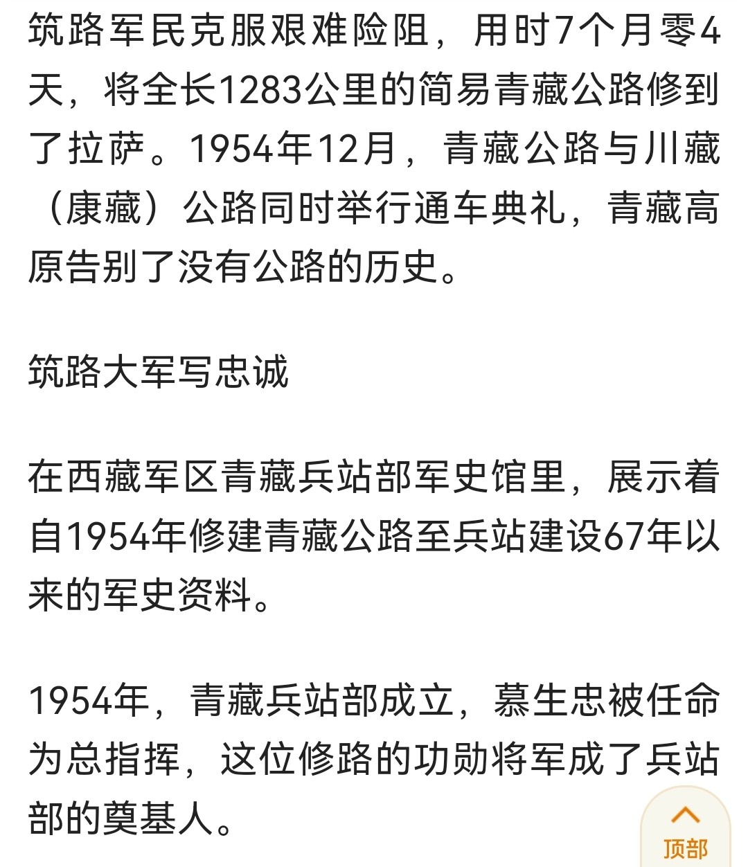 青藏筑路纪念