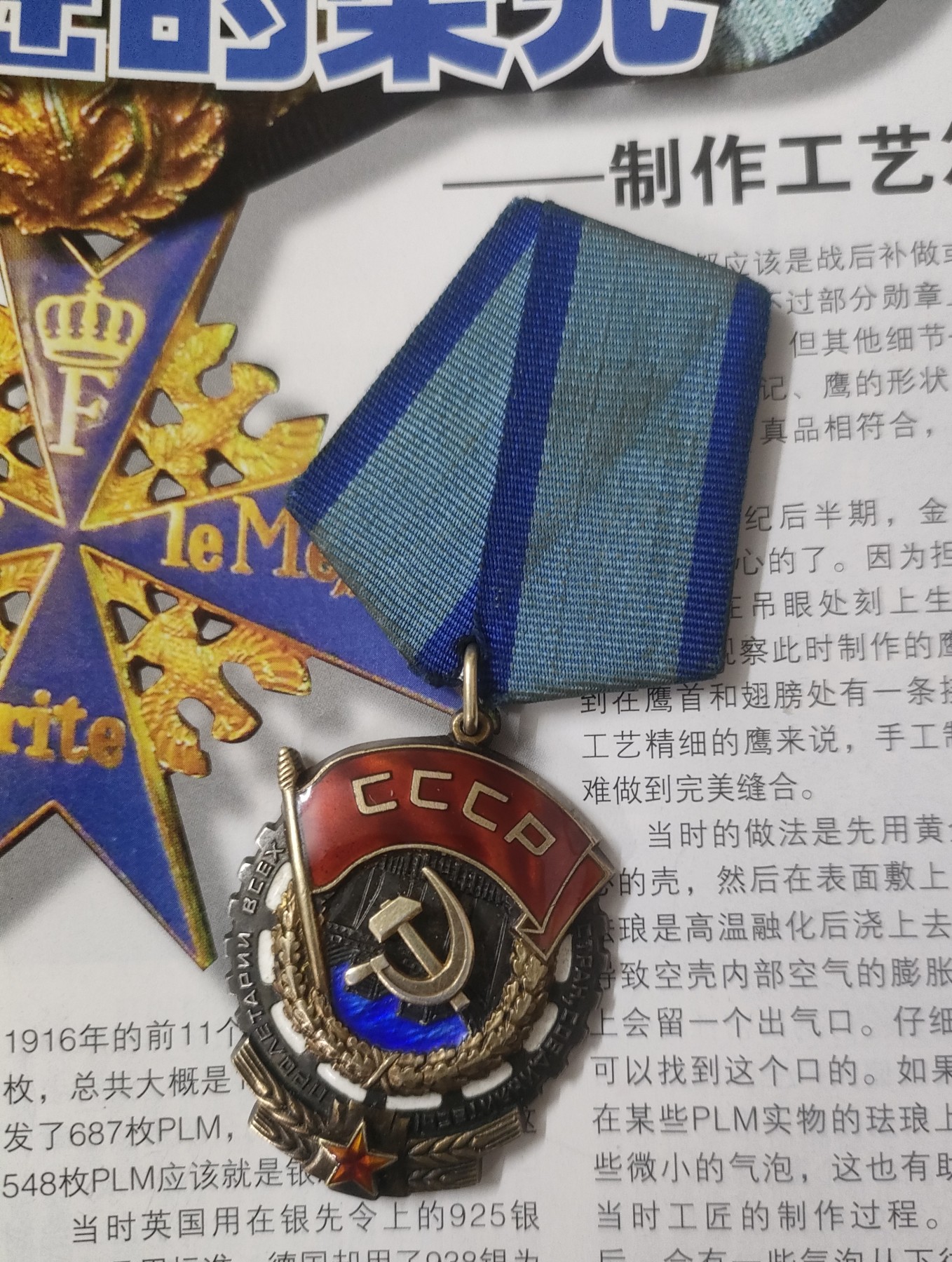 苏联劳动红旗奖章，号码504291，珐琅无损，金水不错。