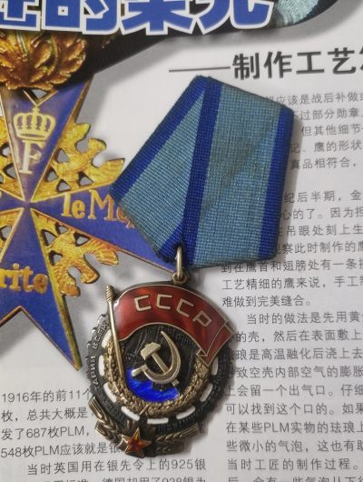 苏联劳动红旗奖章，号码504291，珐琅无损，金水不错。 - 苏联劳动红旗奖章，号码504291，珐琅无损，金水不错。