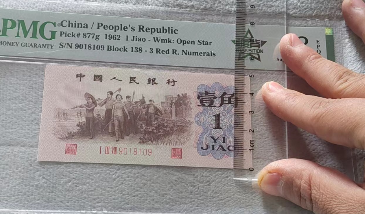 China / People's Republic, 1 Jiao 1962 - Wmk: Open Star