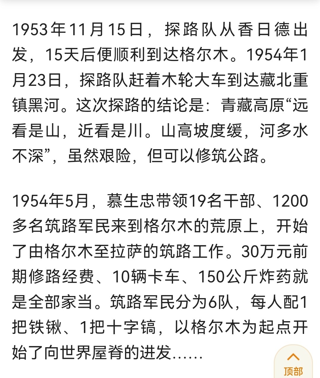 青藏筑路纪念