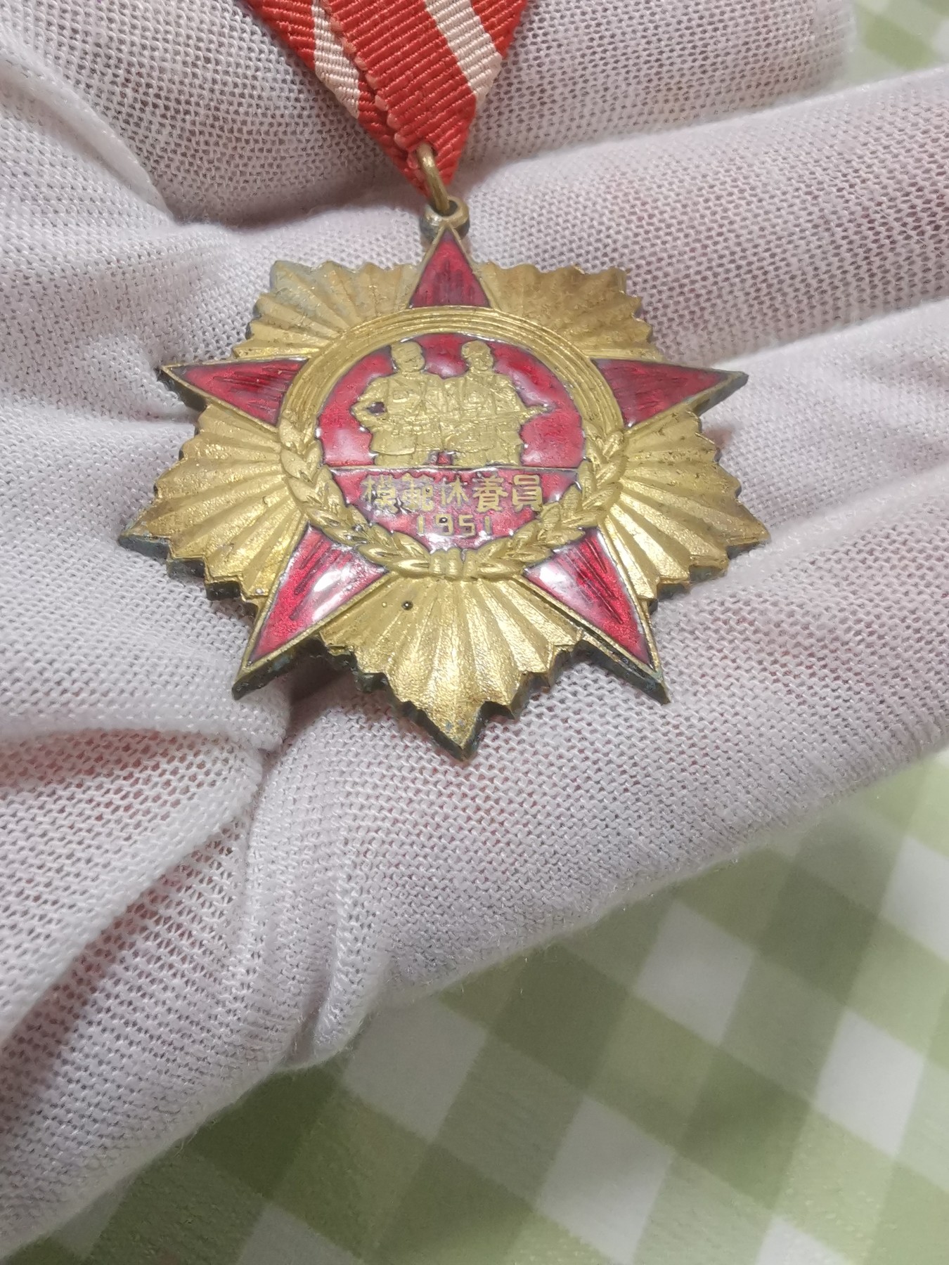 模范休养员(原盒)
