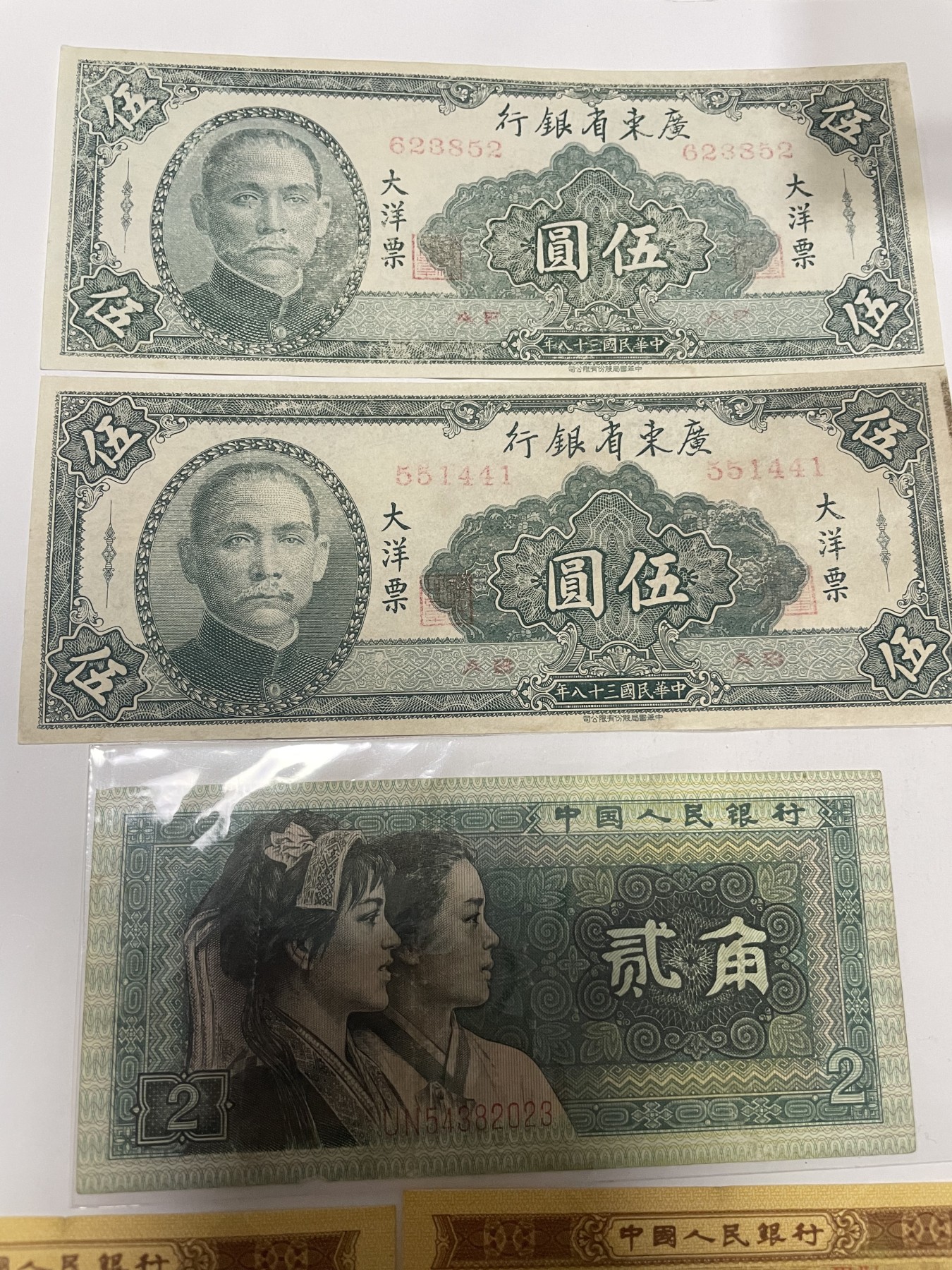 第17场瓷器、紫砂壶、铜器、字画和杂项专场 民国纸币、人民币七枚合拍，特惠价