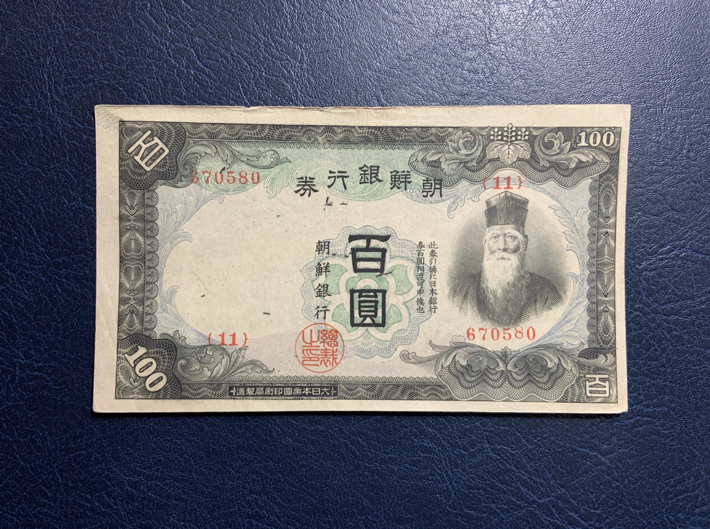 收藏联盟Quantum Auction 第317期拍卖  朝鲜银行1944年100元 品相如图