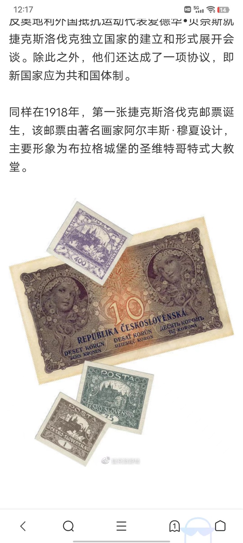 各国首次发行 —— 少见，捷克斯洛伐克，第一套邮票，1918年，3分大版张   （店内编号21）