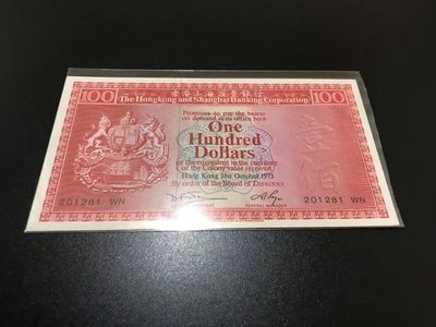 香港上海汇丰银行1973年荔枝红100港币，9.5品，无折无下水，懂的来 - 香港上海汇丰银行1973年荔枝红100港币，9.5品，无折无下水，懂的来