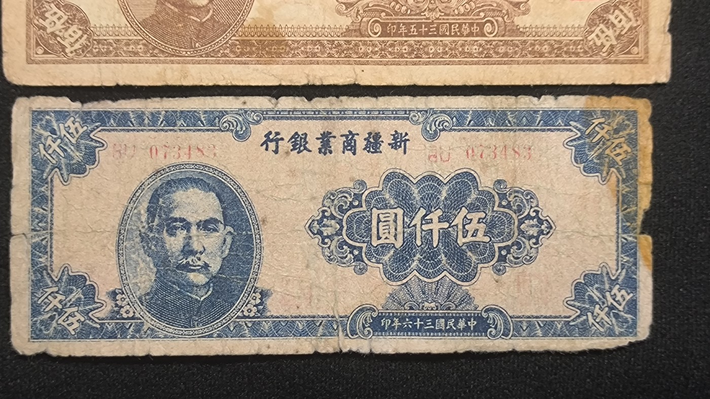 新疆商业银行纸币三张