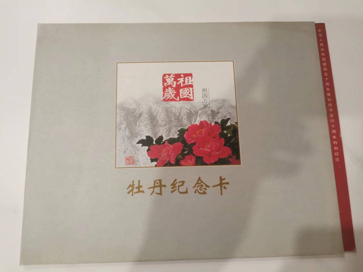 256.【鲸贝乐淘★两拍包邮】弟子规·第“出必告，反必面。居有常，业无变。”号拍卖