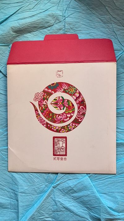 平安银行《巳蛇衔珠》2013年癸巳蛇年生肖邮票珍藏折(平安贵宾客户生日关怀礼品)  - 平安银行《巳蛇衔珠》2013年癸巳蛇年生肖邮票珍藏折(平安贵宾客户生日关怀礼品) 
