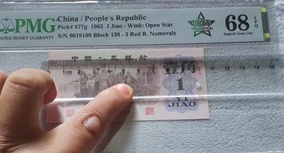 China / People's Republic, 1 Jiao 1962 - Wmk: Open Star - China / People's Republic, 1 Jiao 1962 - Wmk: Open Star