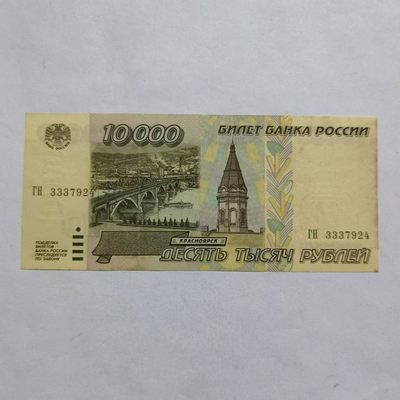 各国外币第九期 - 俄罗斯10000卢布1995年