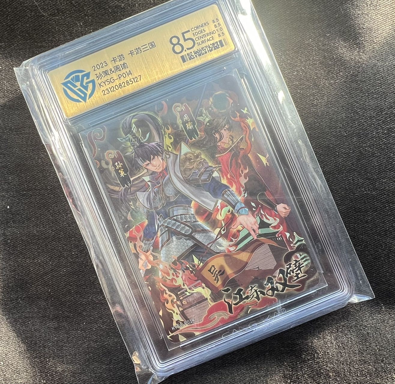 【随心卡拍】收藏卡拍卖【第十期】 CCG评级 卡游 江东双壁 8.5分