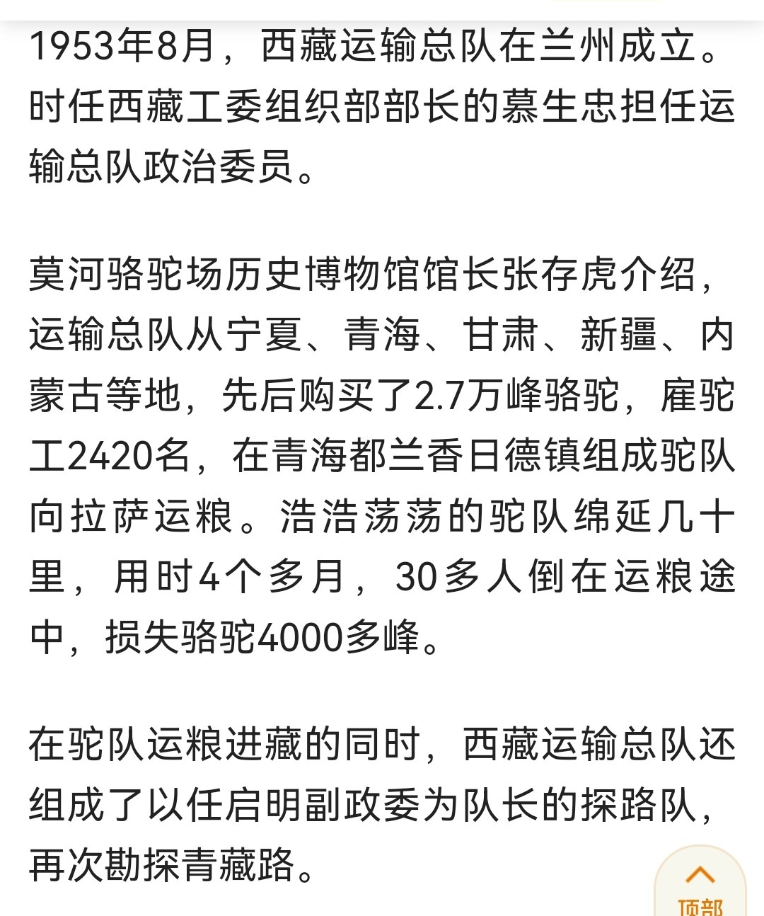 青藏筑路纪念