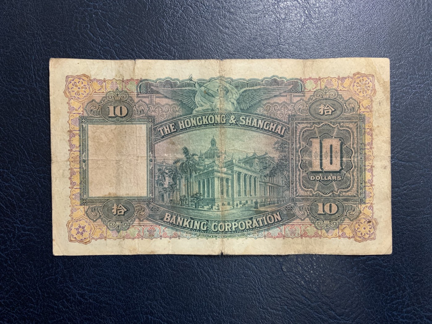 收藏联盟Quantum Auction 第317期拍卖  香港汇丰银行1947年10元 品相如图 