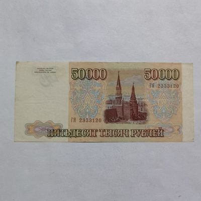 各国外币第九期 - 俄罗斯50000卢布1993年稀少