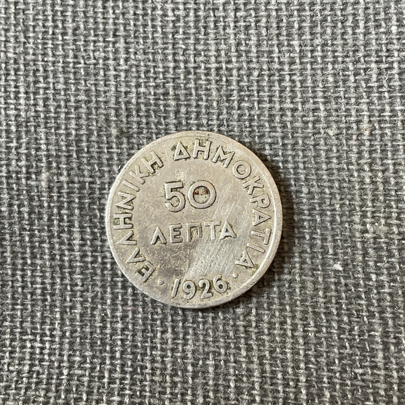 外国硬币三场2024-1-8 希腊1926