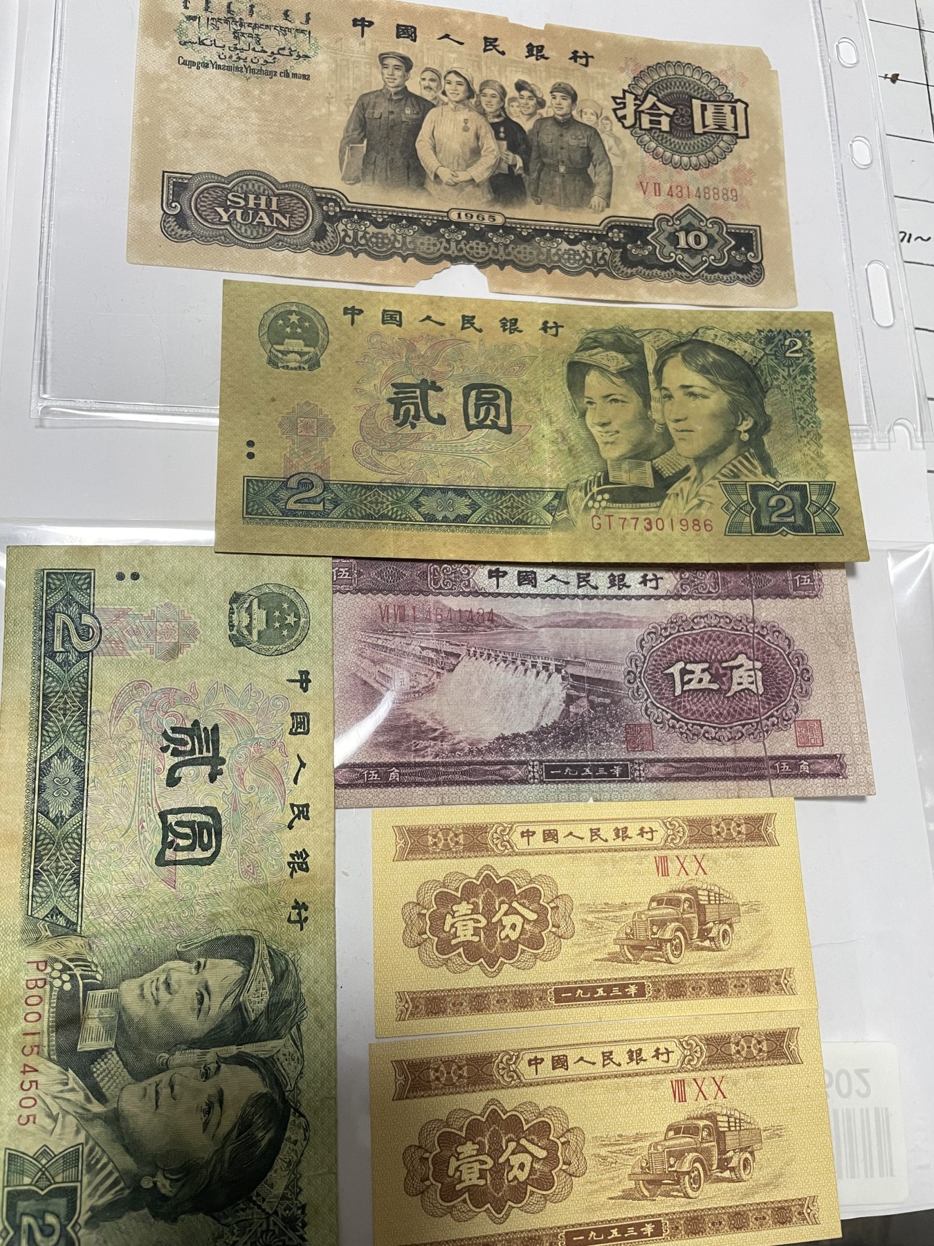 第17场瓷器、紫砂壶、铜器、字画和杂项专场 中国人民银行二、三、四版纸币合拍，特惠价