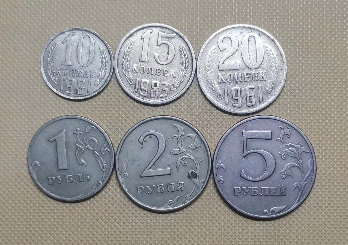 【易洋钱喜】第34场 国外硬币专场 苏联俄罗斯硬币一组