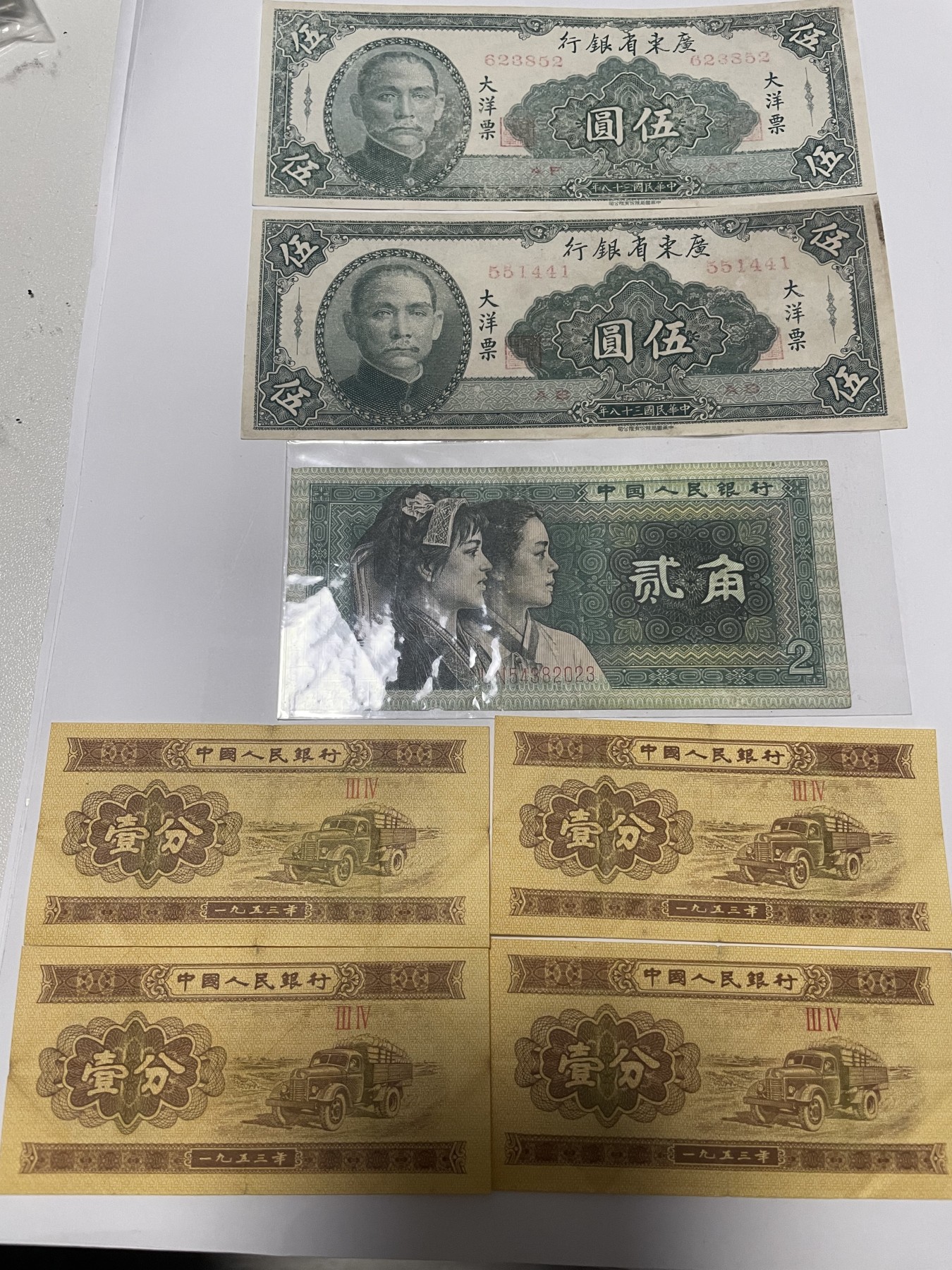 第17场瓷器、紫砂壶、铜器、字画和杂项专场 民国纸币、人民币七枚合拍，特惠价