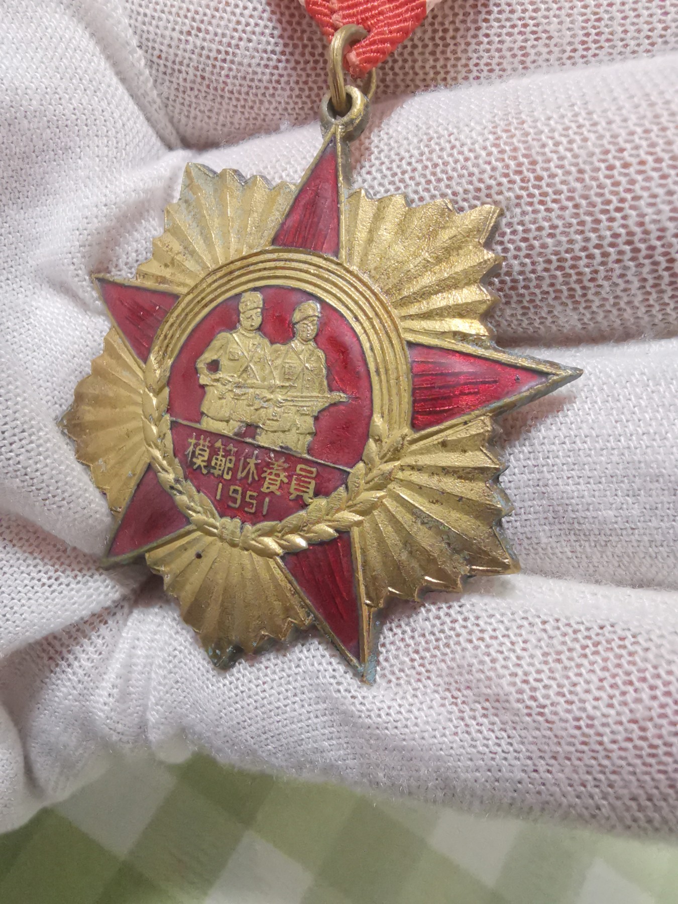 模范休养员(原盒)