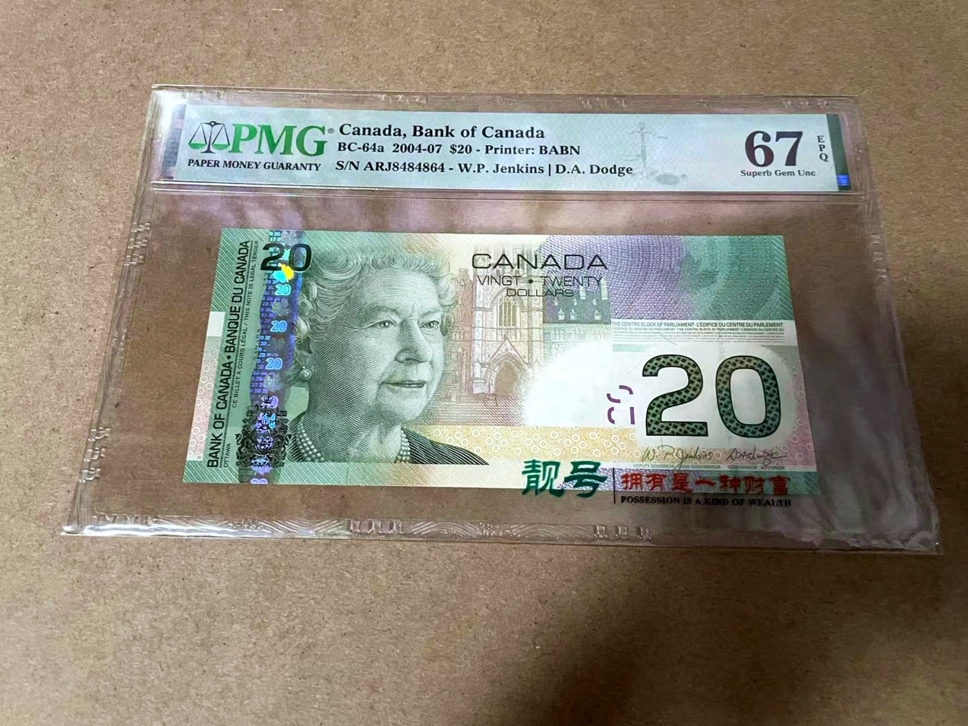 【Blue Auction】✨世界纸币精拍第418期【精】 加拿大 2004-07年20元 PMG67EPQ 