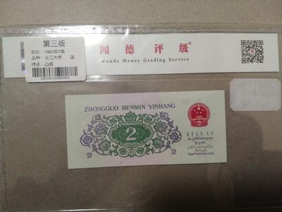 各种退市老版人民币 大桥两角凸版，0178408