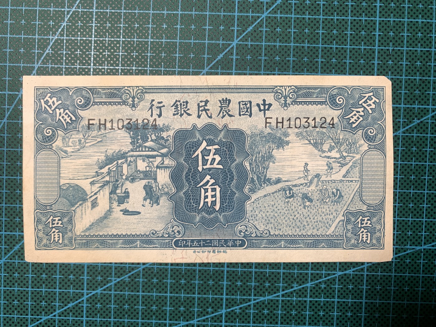 民国二十五年中国农民银行伍角