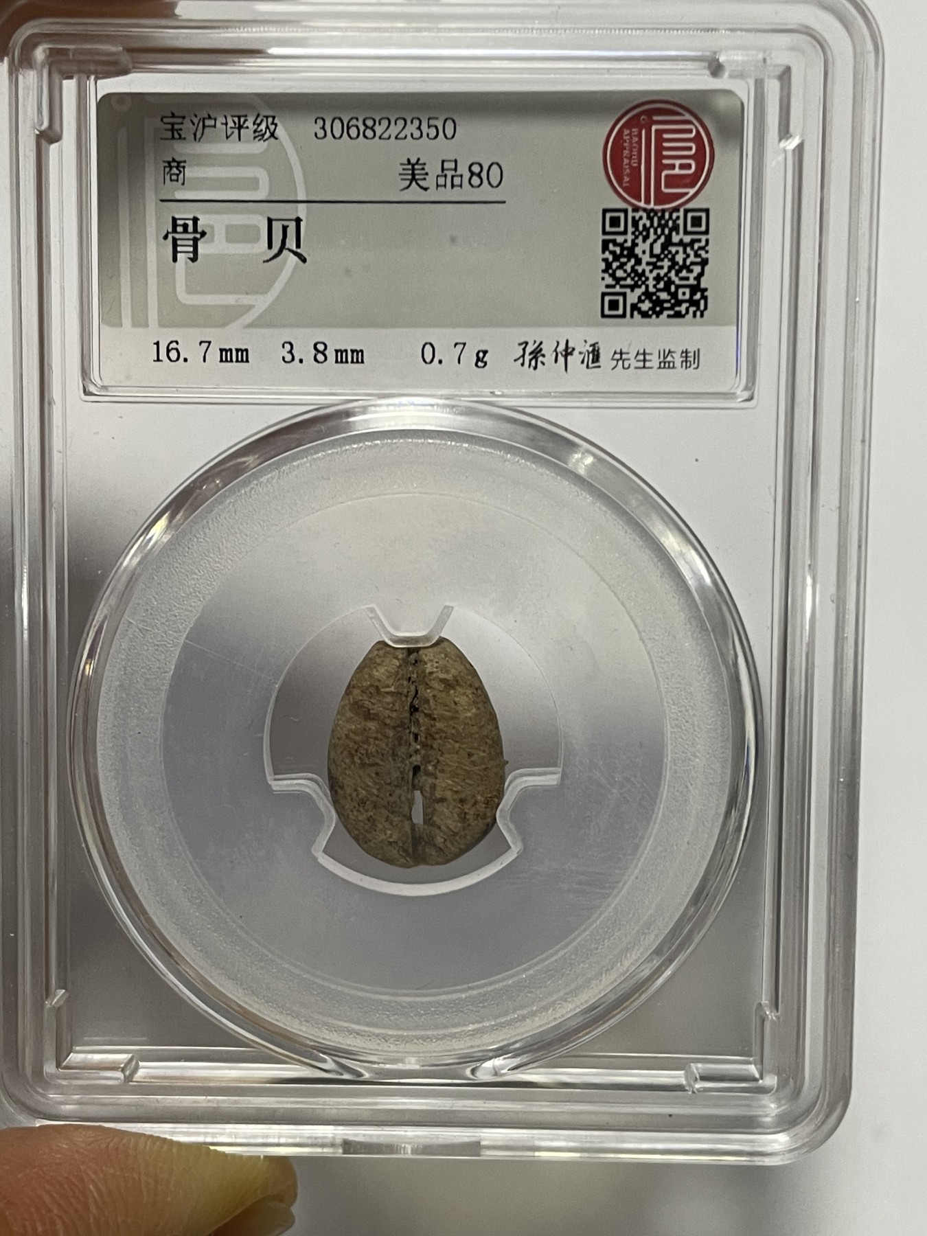 第13场徽章、纸币、杂项币专场 宝沪评级骨贝美品80