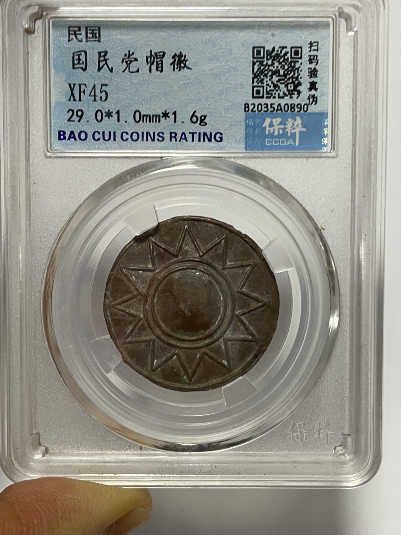 第13场徽章、纸币、杂项币专场 民国国民党帽徽