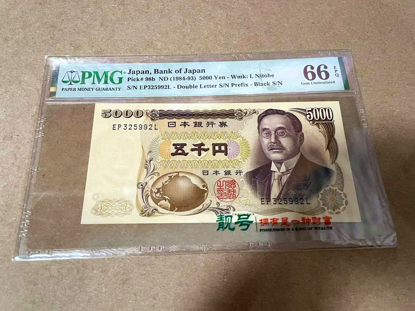 【Blue Auction】✨世界纸币精拍第418期【精】 【无47】日本 1984-93年5000元 PMG66EPQ 