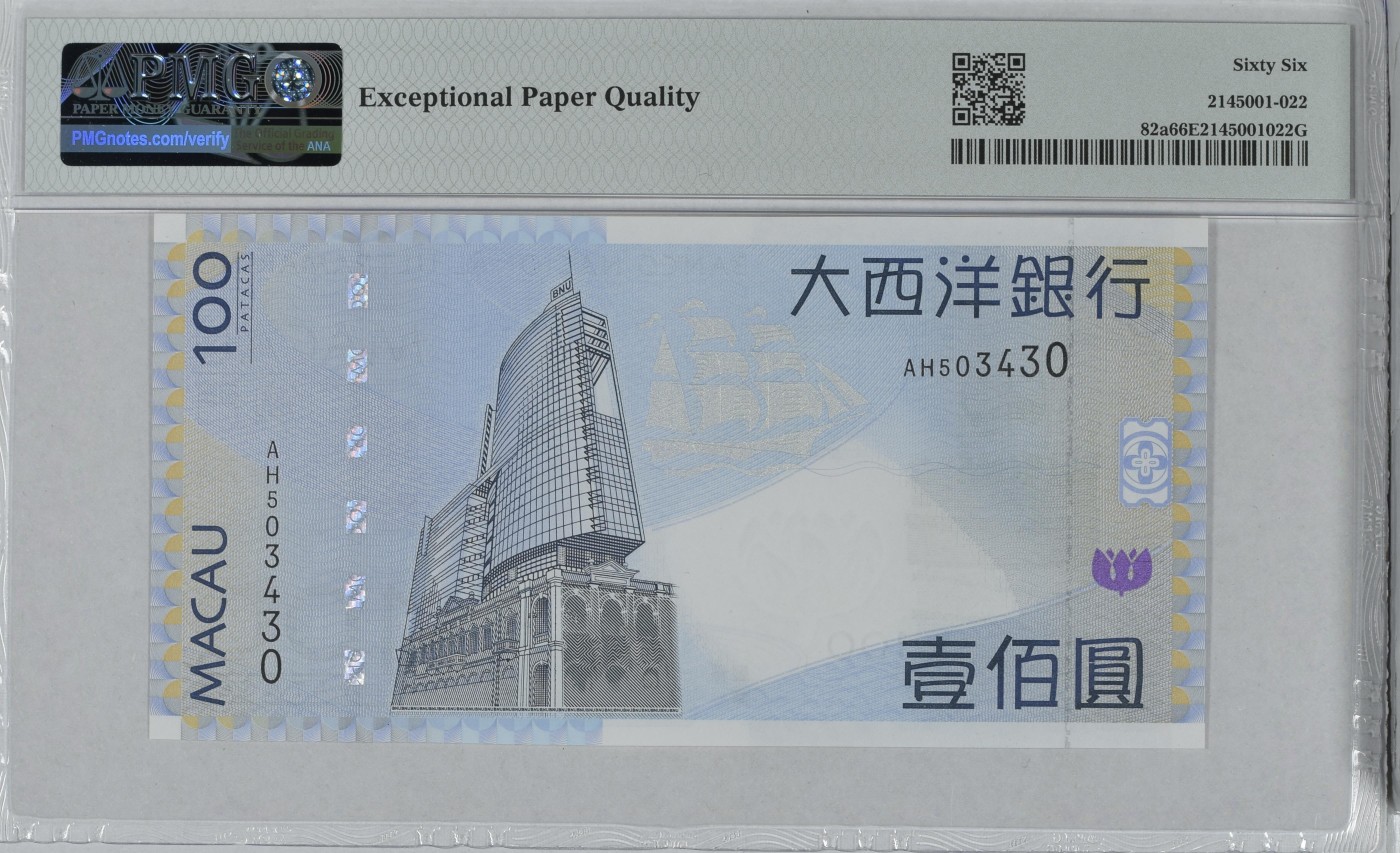 收藏联盟Quantum Auction 第317期拍卖  澳门大西洋银行2005 (ND 2006)年100元 PMG66