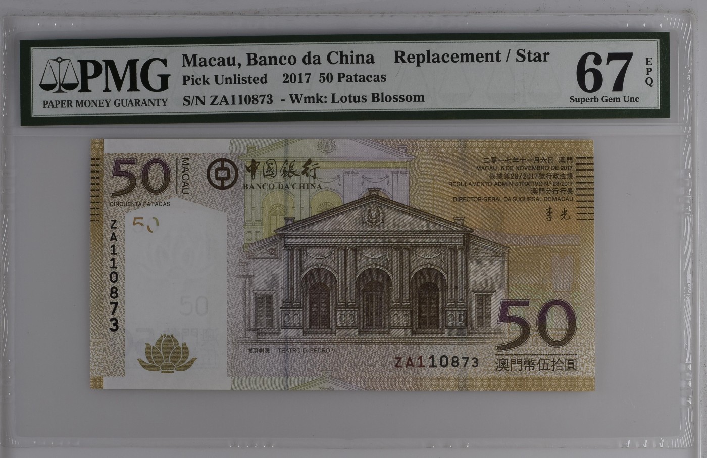 收藏联盟Quantum Auction 第317期拍卖  澳门中国银行2017年50元 PMG67 补号 号码无4