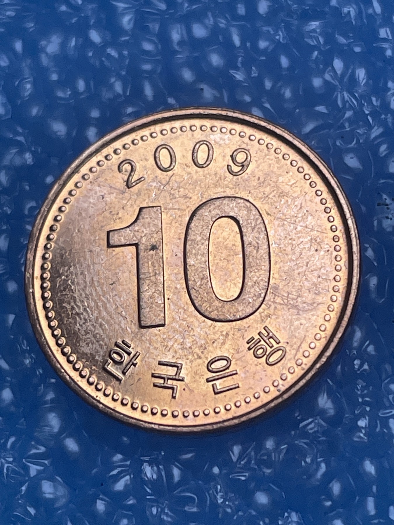 神仙姐姐散币好品专场第十四期（无佣金满邮自动发出 新版韩国 10 元