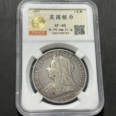 【臻藏泉阁·第三期】评级银币专场&全场保真包代包邮 - 英国维多利亚披纱马剑一克朗银币一图一物、保真包代包邮