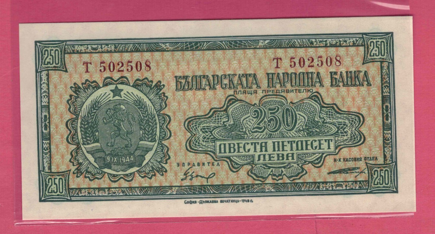 保加利亚1948年250列弗 签名如图 无47 P-76a 欧洲纸币 实物图 UNC