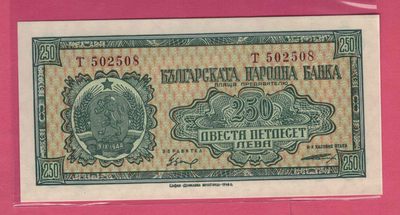 保加利亚1948年250列弗 签名如图 无47 P-76a 欧洲纸币 实物图 UNC - 保加利亚1948年250列弗 签名如图 无47 P-76a 欧洲纸币 实物图 UNC