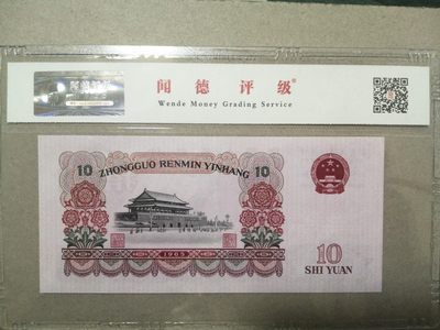 各种退市老版人民币 10元大团结，二罗马冠豹子头，11192385，无47