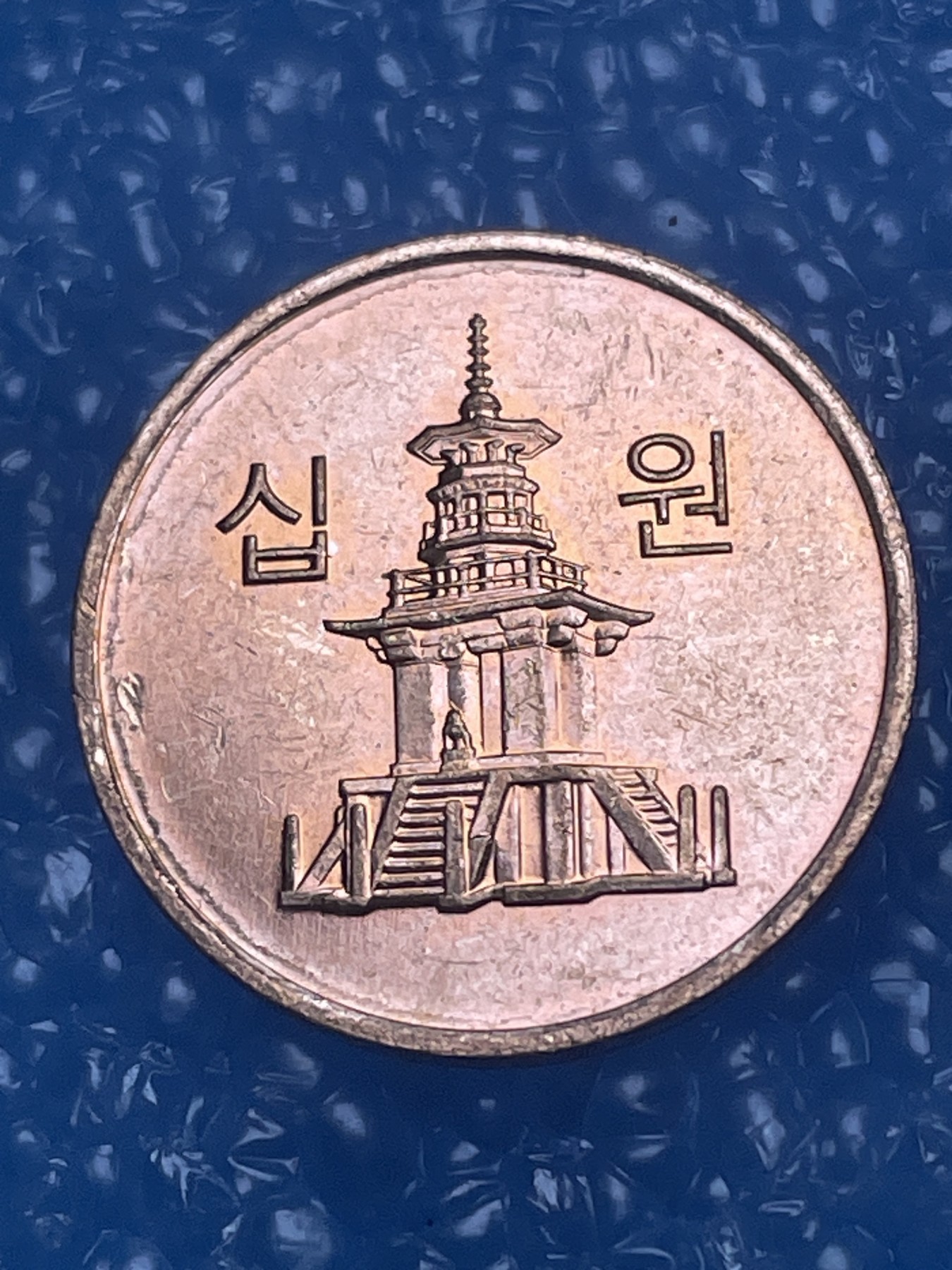 神仙姐姐散币好品专场第十四期（无佣金满邮自动发出 新版韩国 10 元