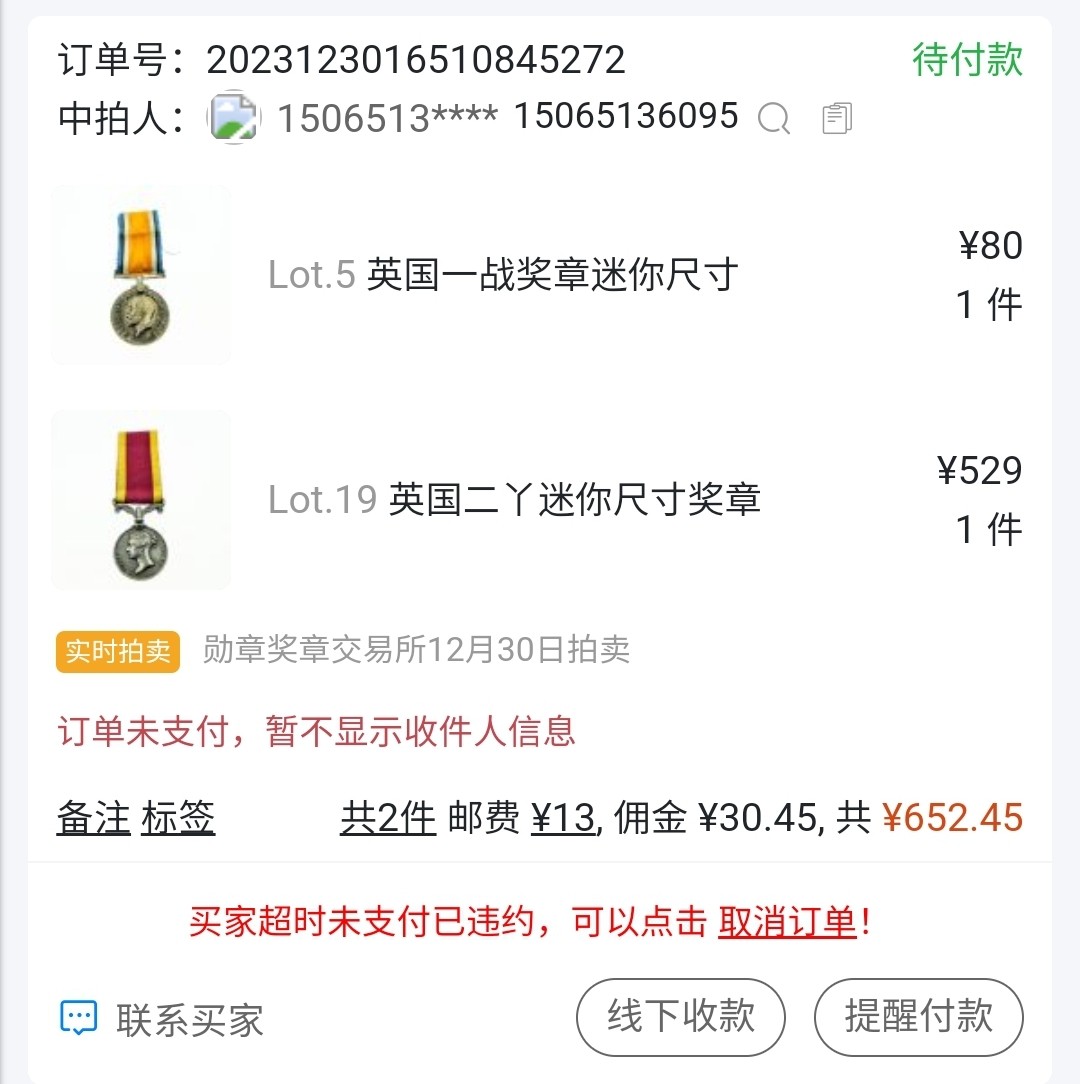 勋章奖章交易所1月13日拍卖 英国二丫迷你尺寸奖章，上周鸽子拍品